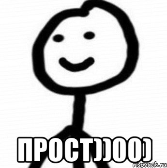 ПРОСТ))00))